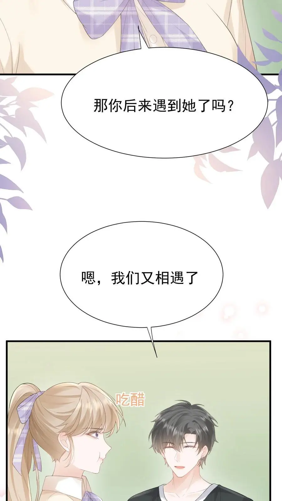 第91话 温柔一点 第12页