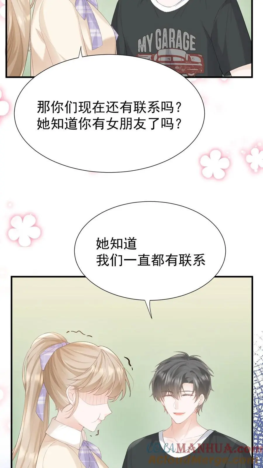 第91话 温柔一点 第13页
