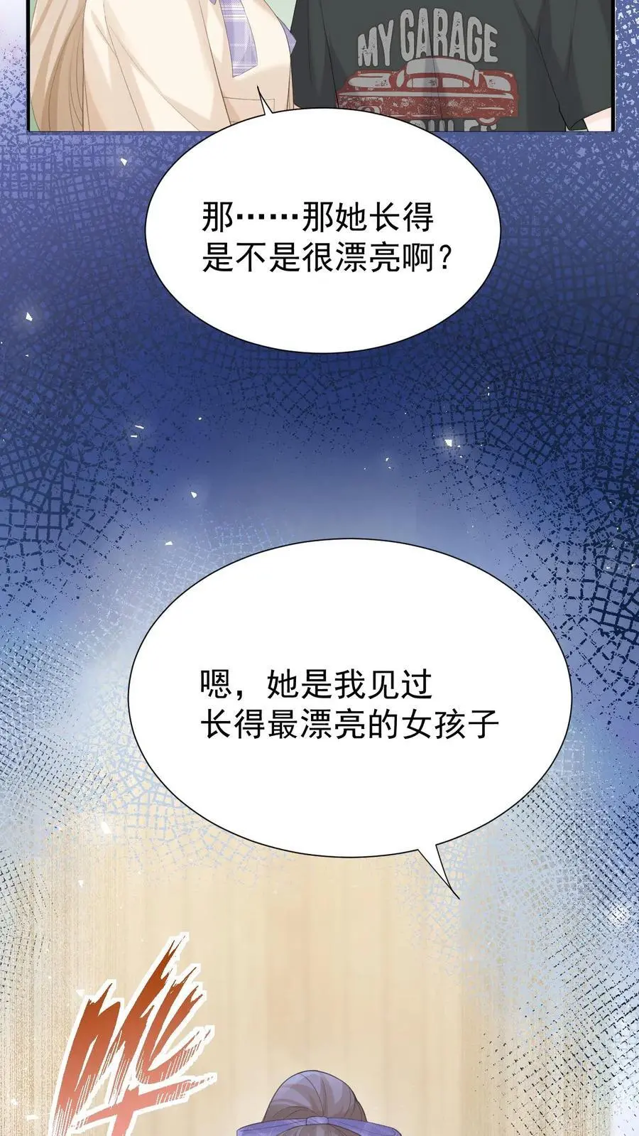 第91话 温柔一点 第14页