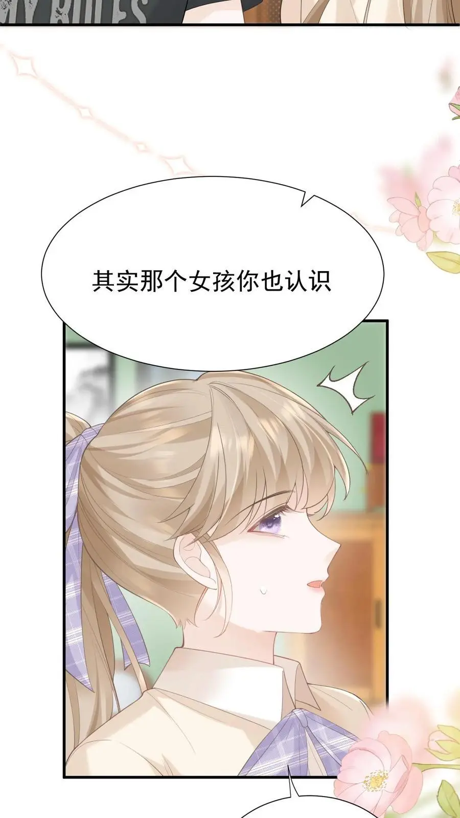 第91话 温柔一点 第18页