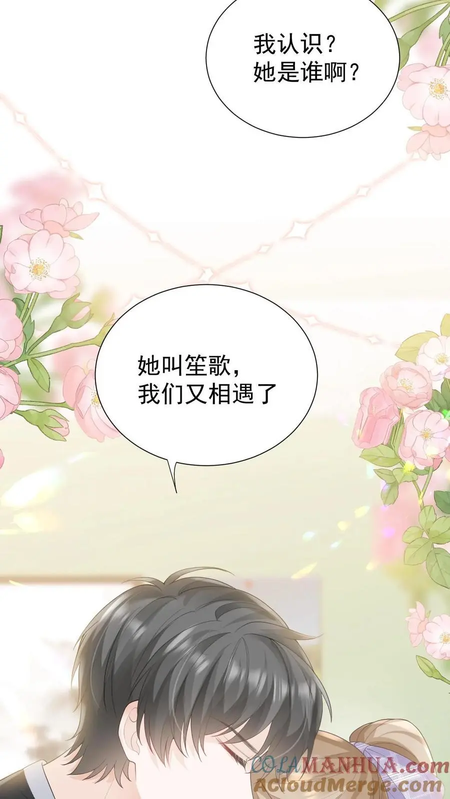 第91话 温柔一点 第19页