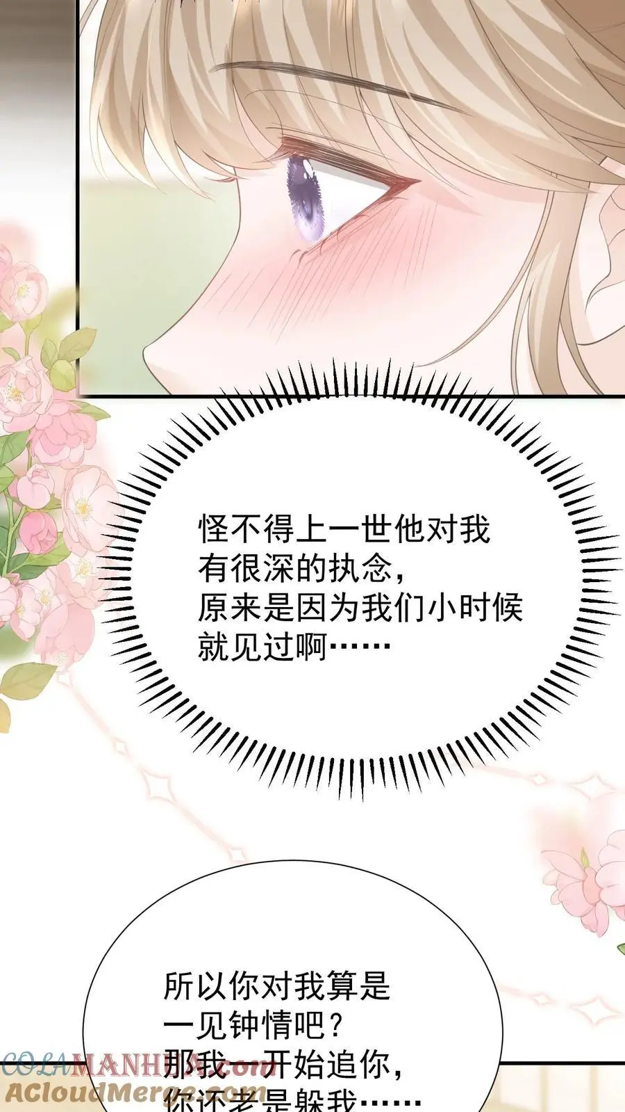 第91话 温柔一点 第21页