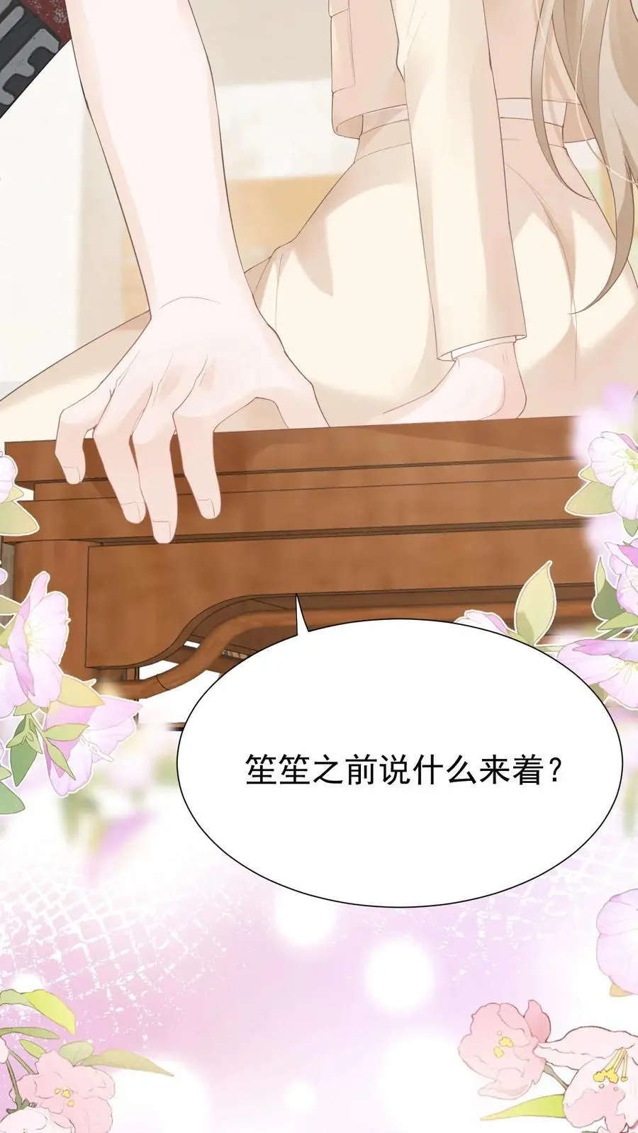 第91话 温柔一点 第26页
