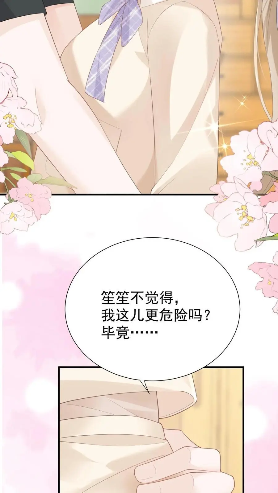 第91话 温柔一点 第28页