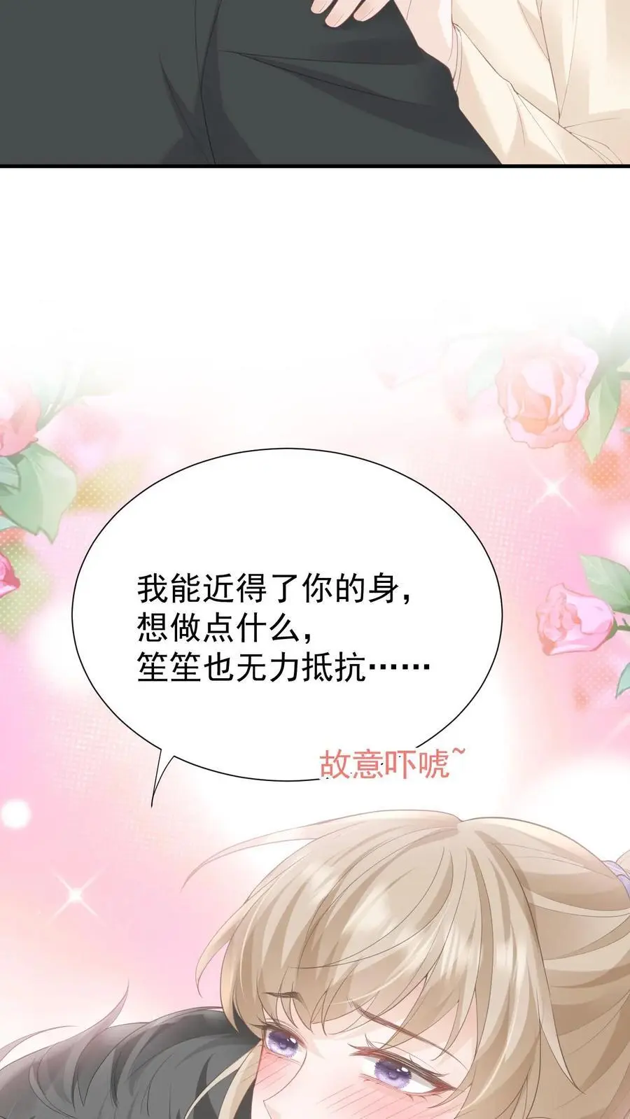 第91话 温柔一点 第30页