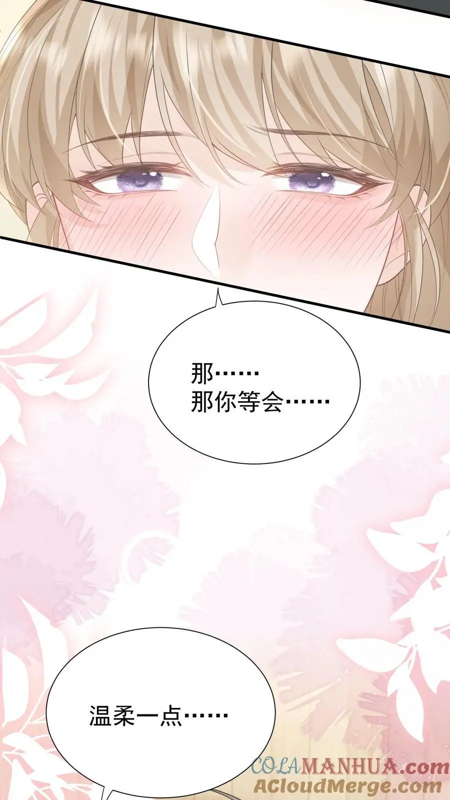 第91话 温柔一点 第33页