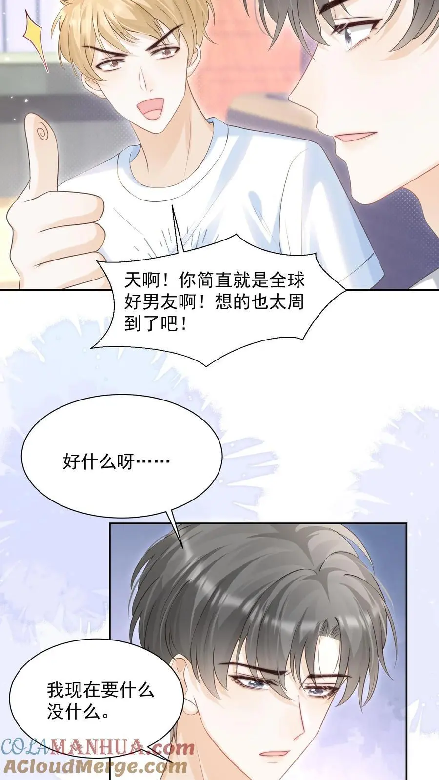 第90话 惊喜 第3页