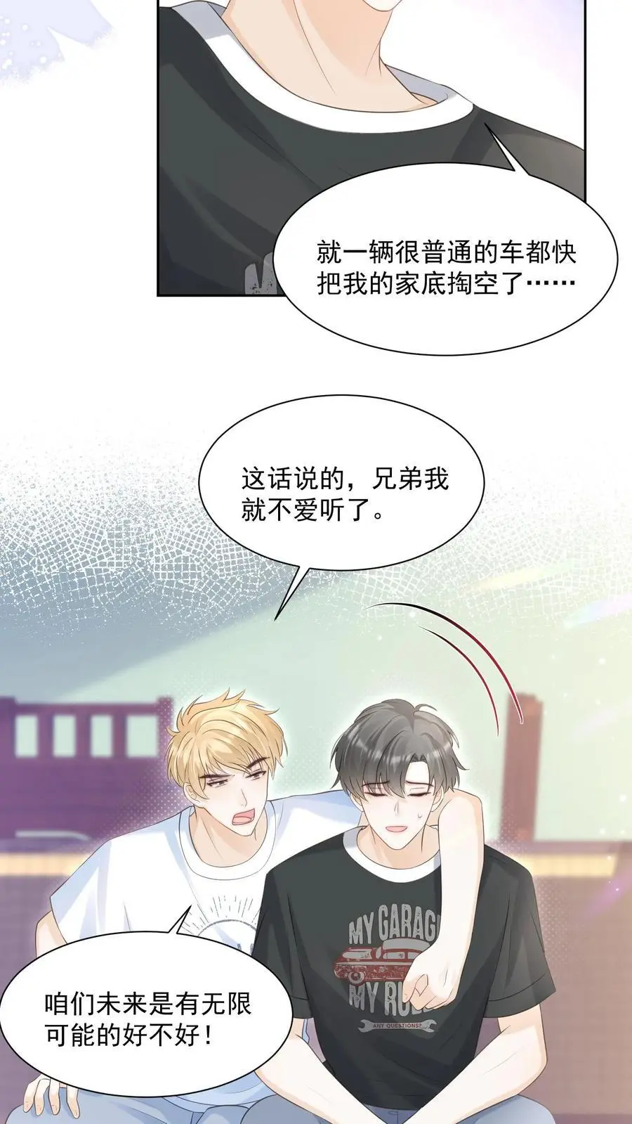 第90话 惊喜 第4页