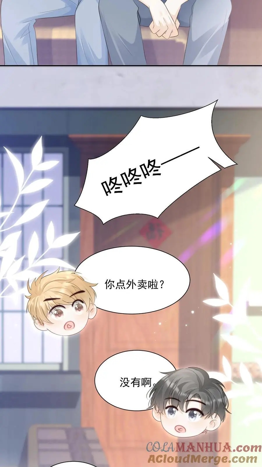 第90话 惊喜 第5页