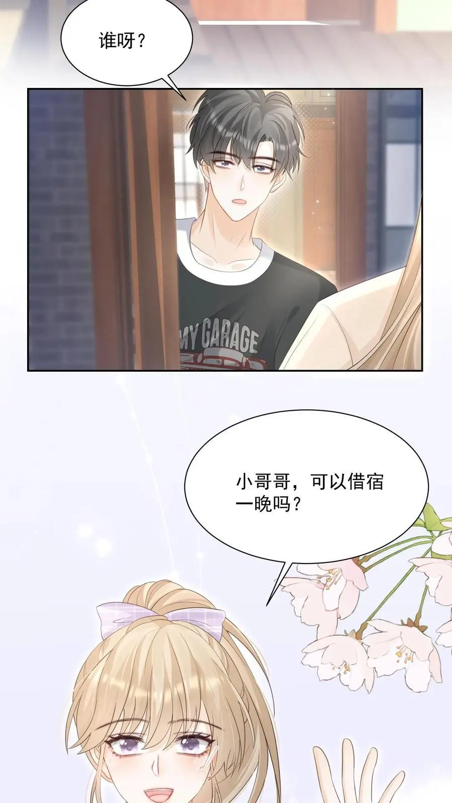 第90话 惊喜 第6页