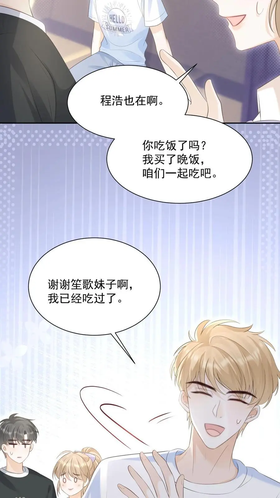 第90话 惊喜 第10页
