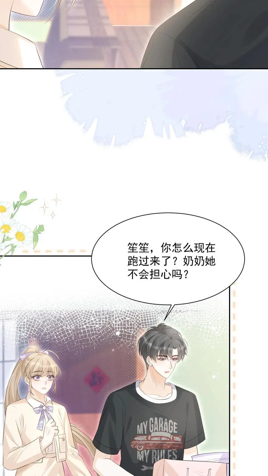 第90话 惊喜 第12页