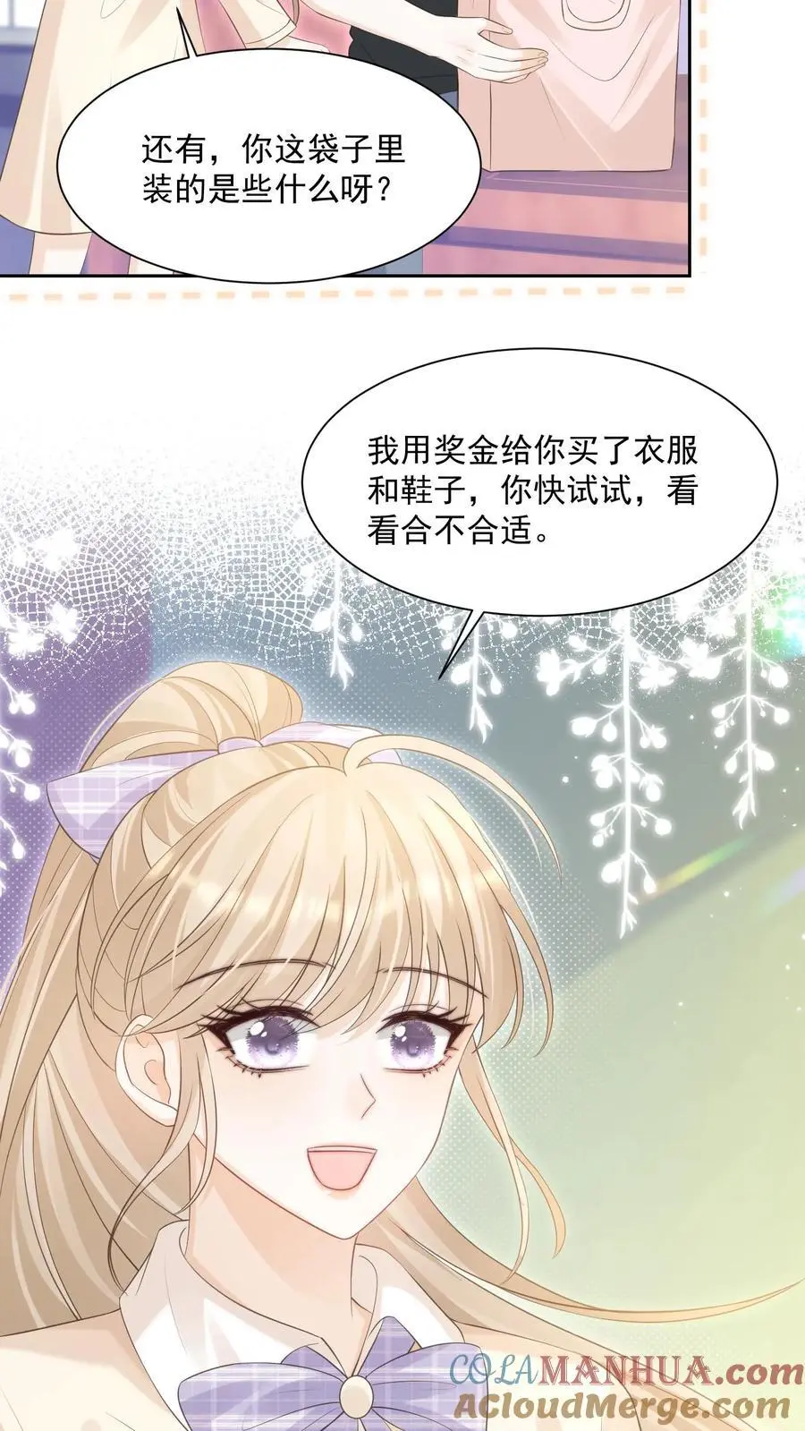 第90话 惊喜 第13页