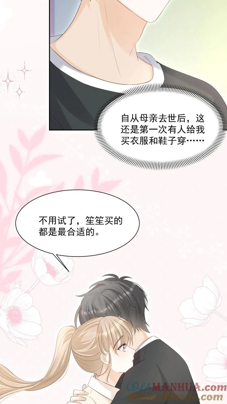 第90话 惊喜 第15页