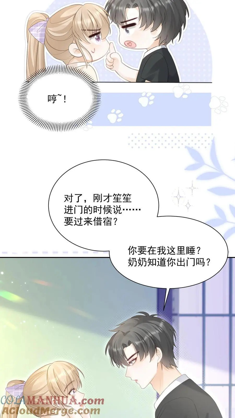 第90话 惊喜 第19页