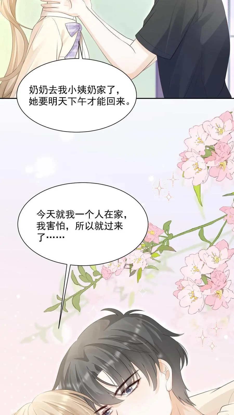 第90话 惊喜 第20页