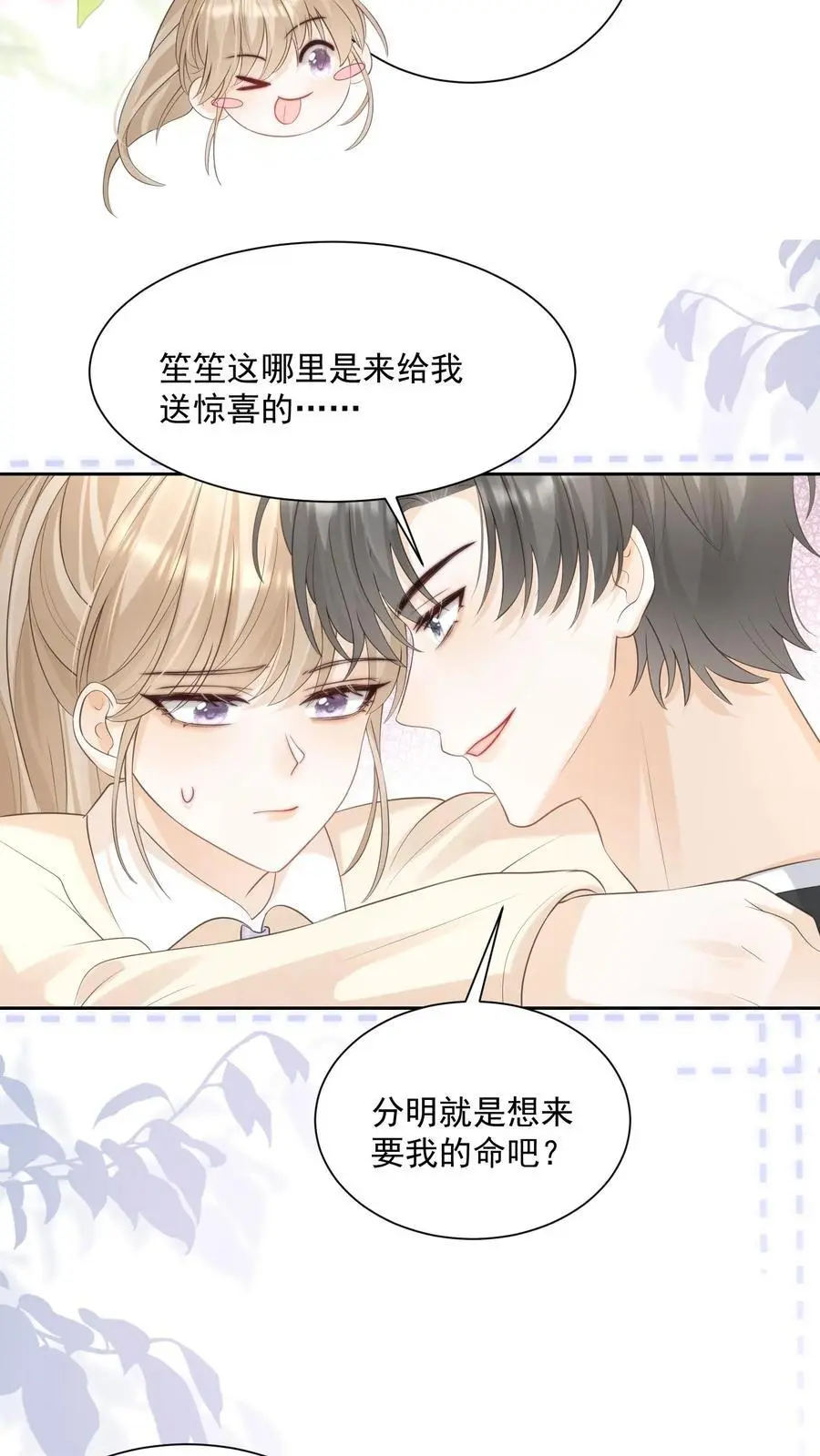 第90话 惊喜 第22页