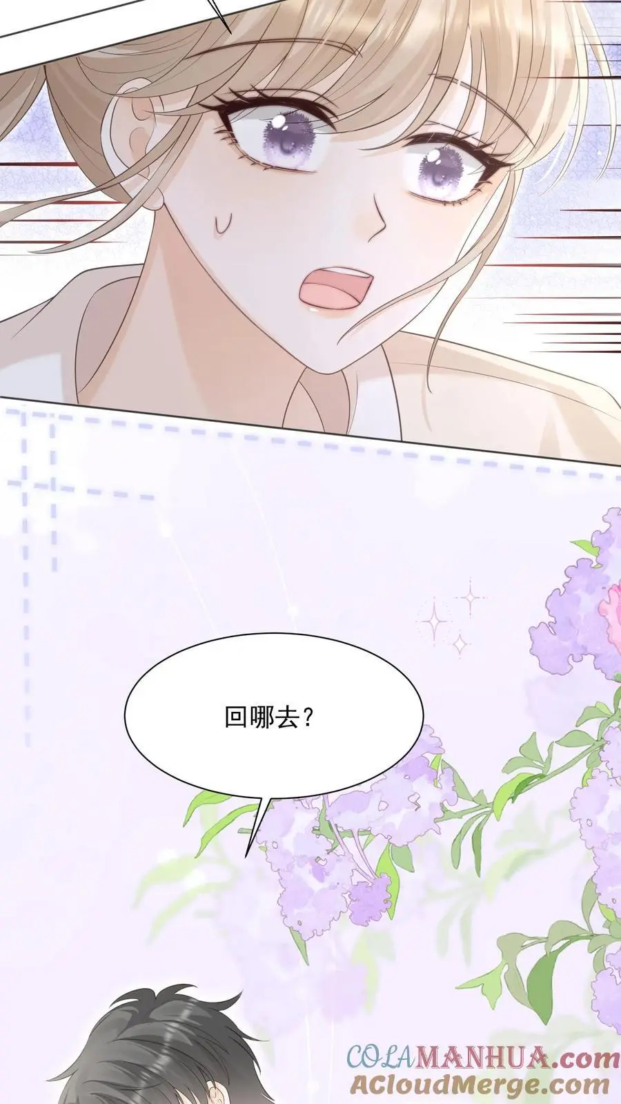 第90话 惊喜 第25页