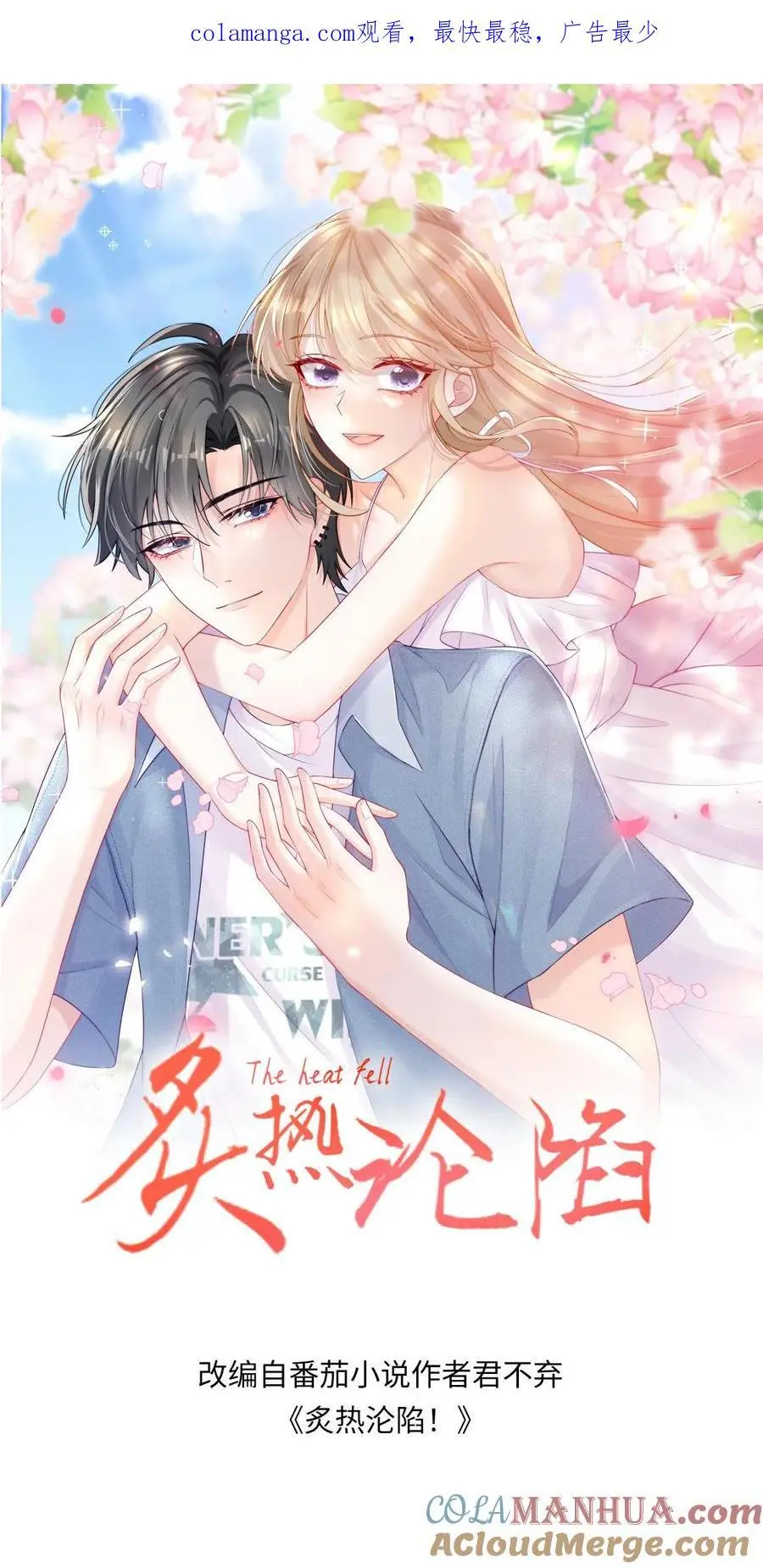 第89话 承诺 第1页