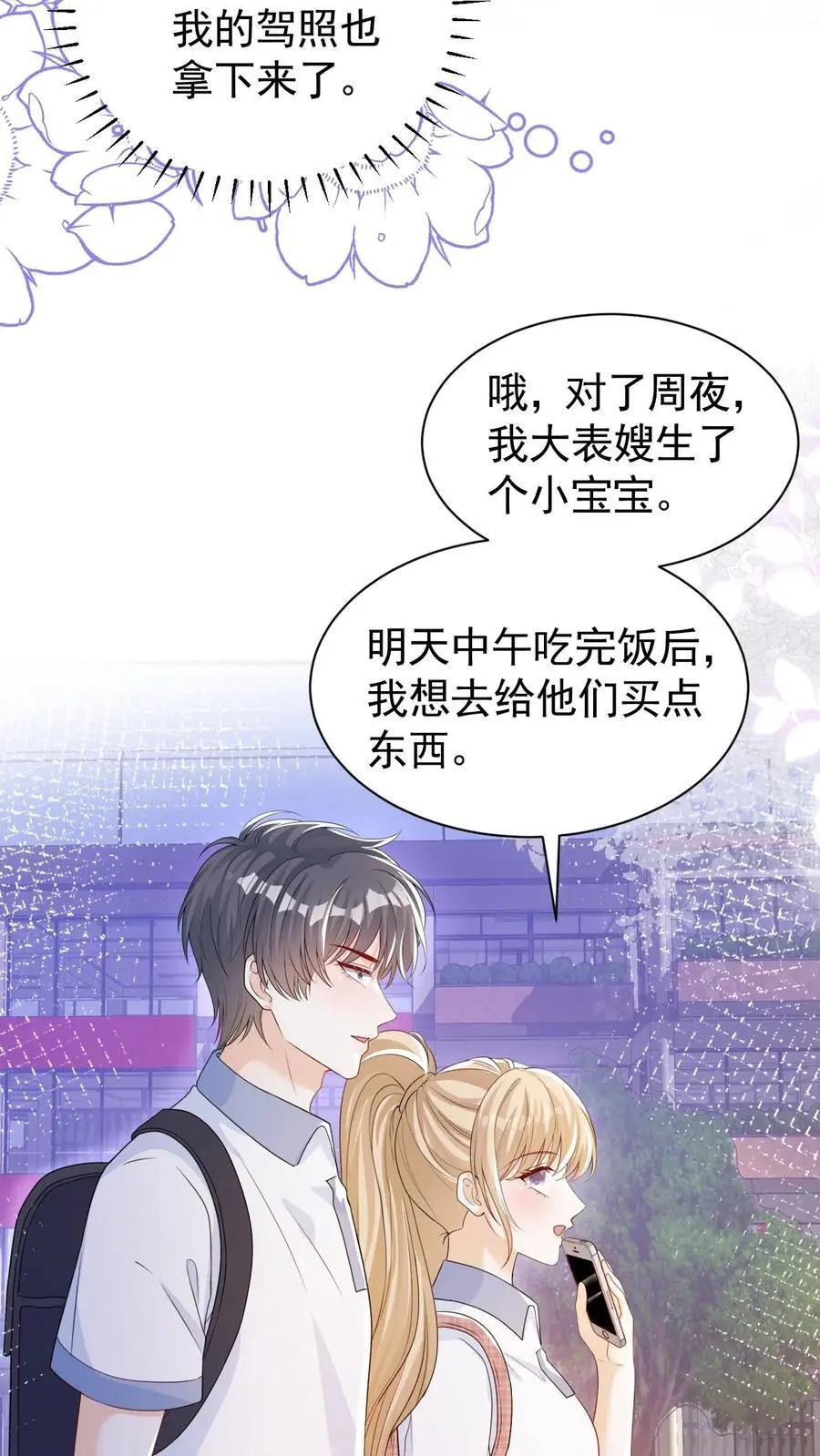 第89话 承诺 第6页
