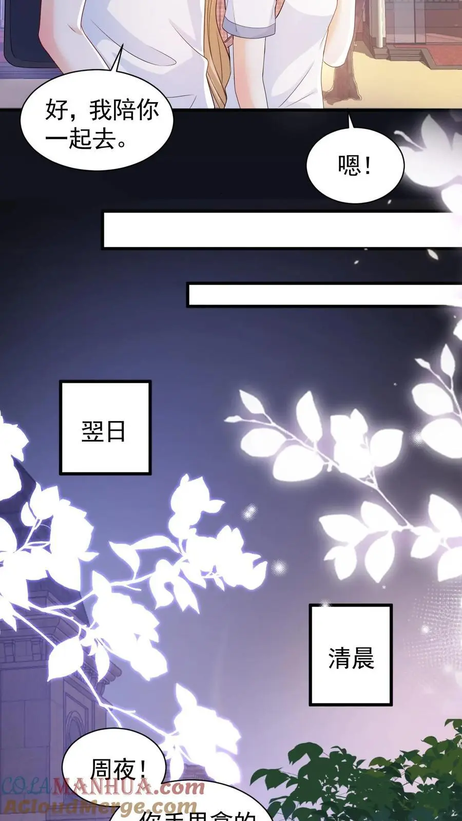 第89话 承诺 第7页