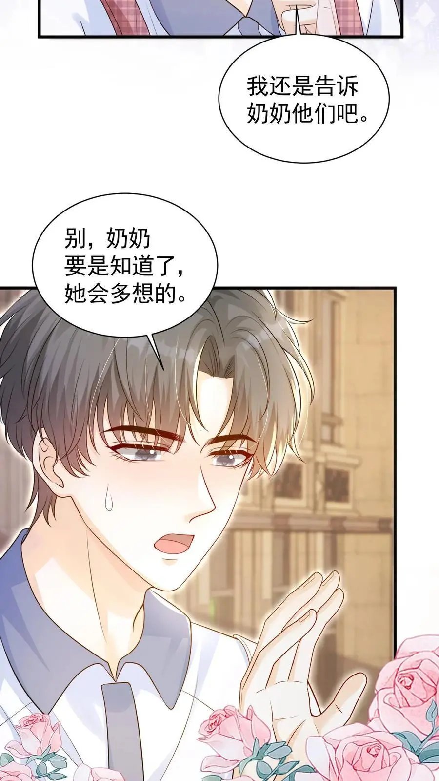 第89话 承诺 第14页