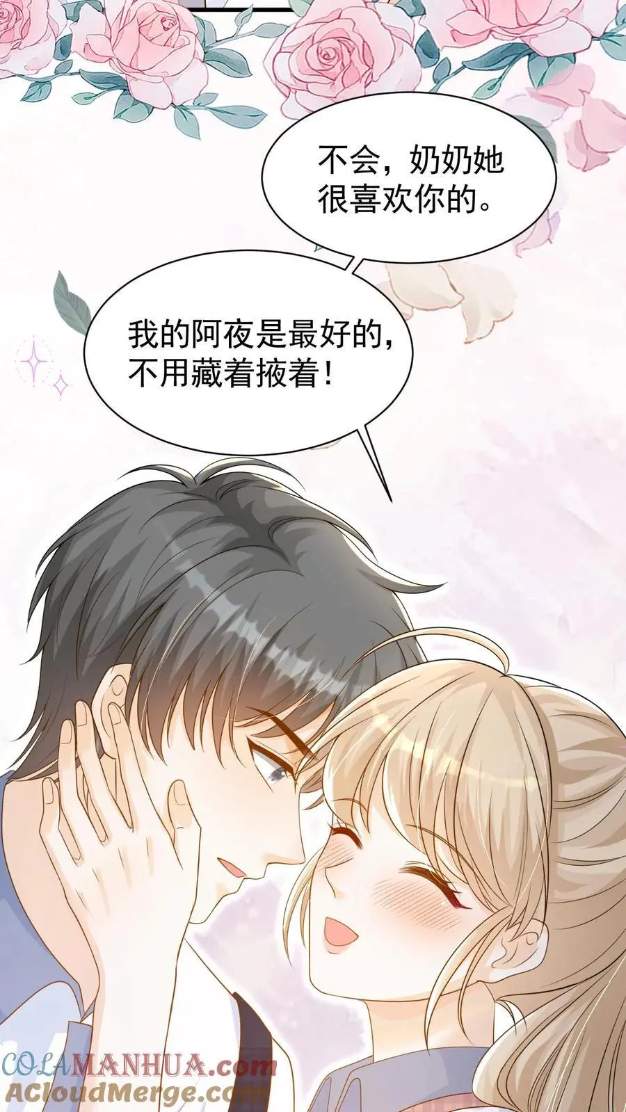 第89话 承诺 第15页