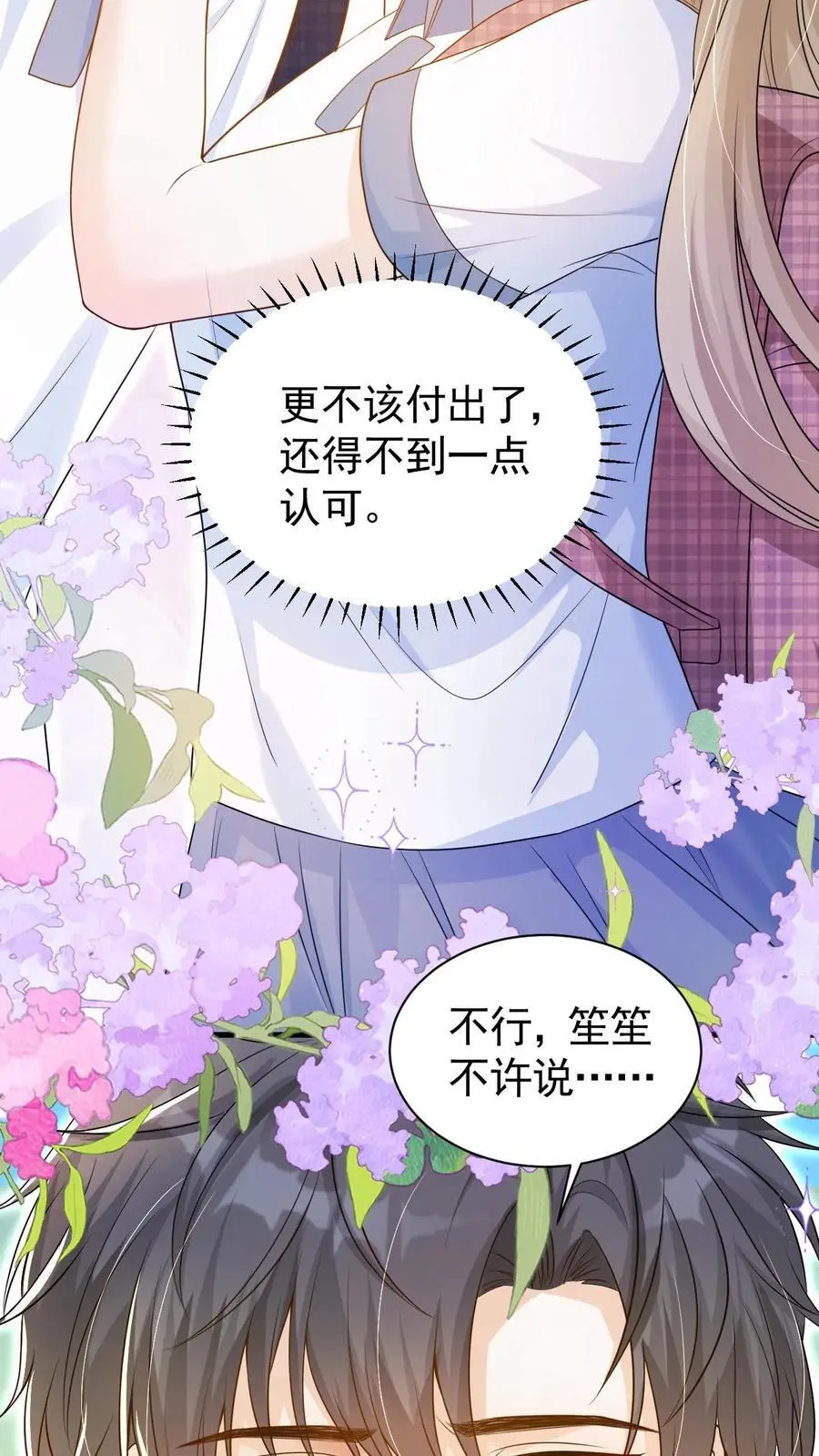 第89话 承诺 第16页
