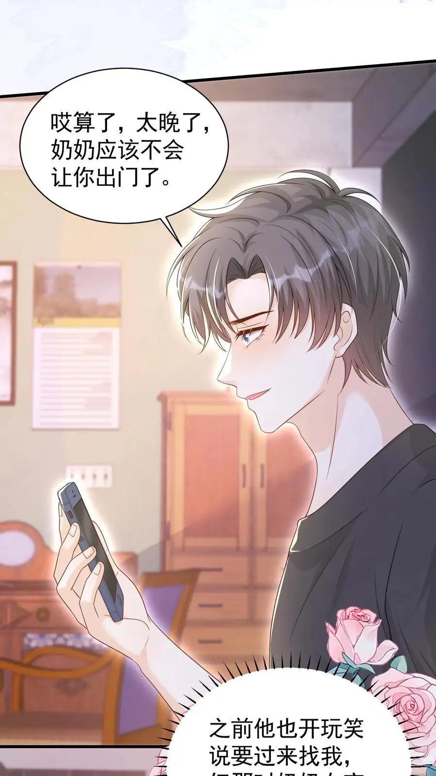 第89话 承诺 第26页