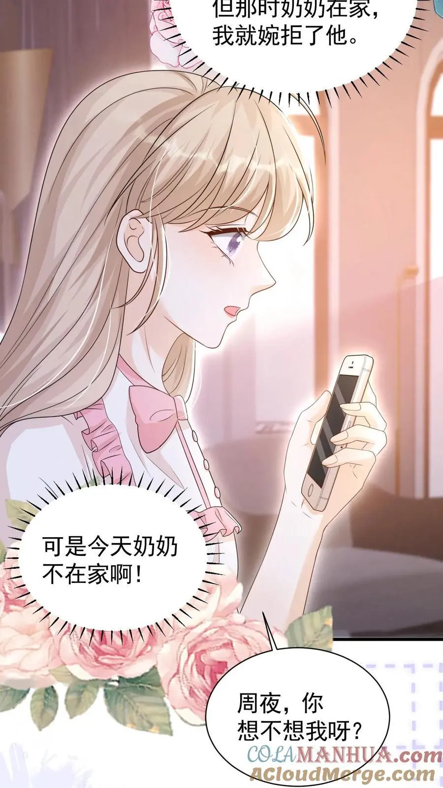 第89话 承诺 第27页