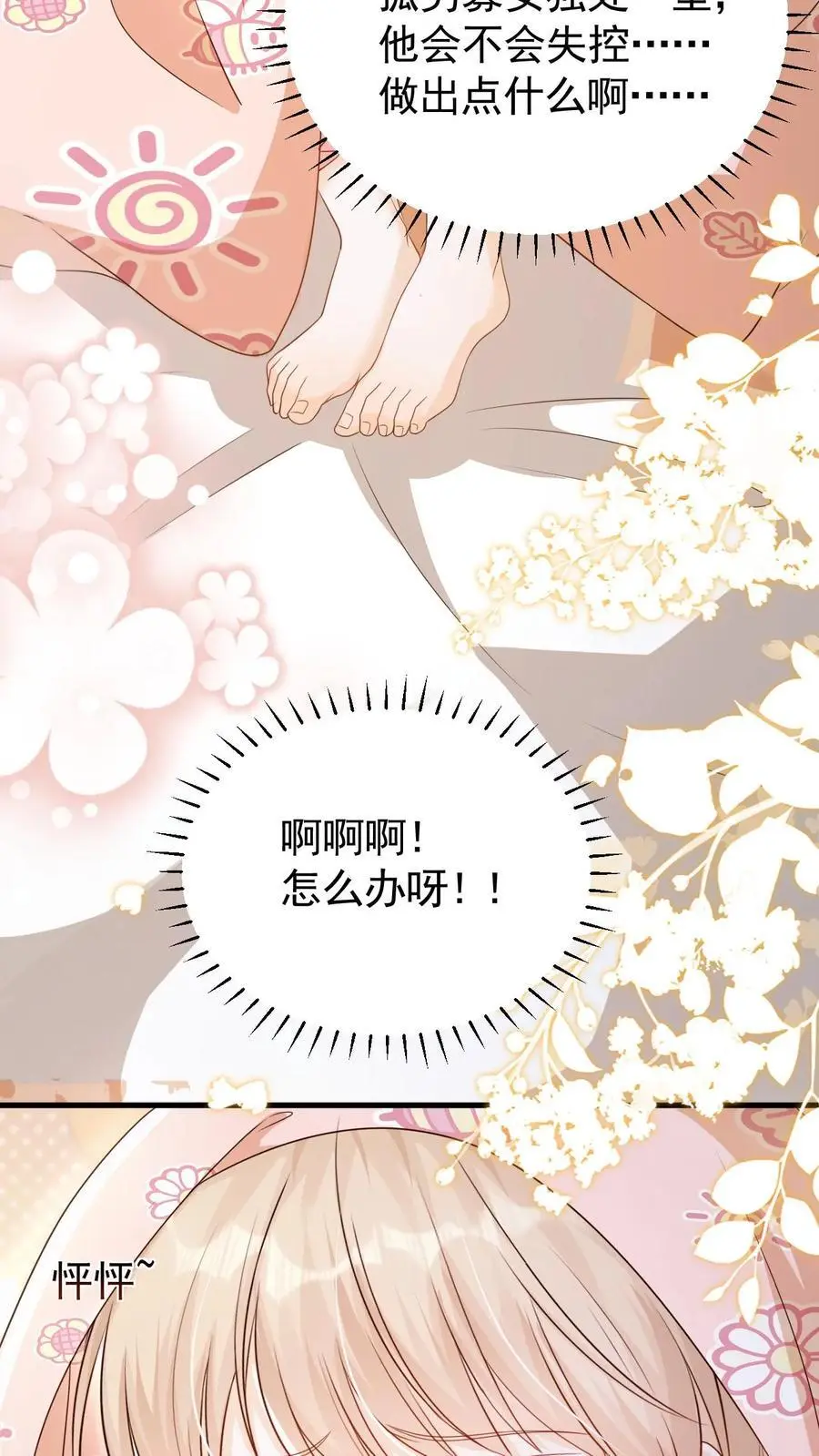第89话 承诺 第32页