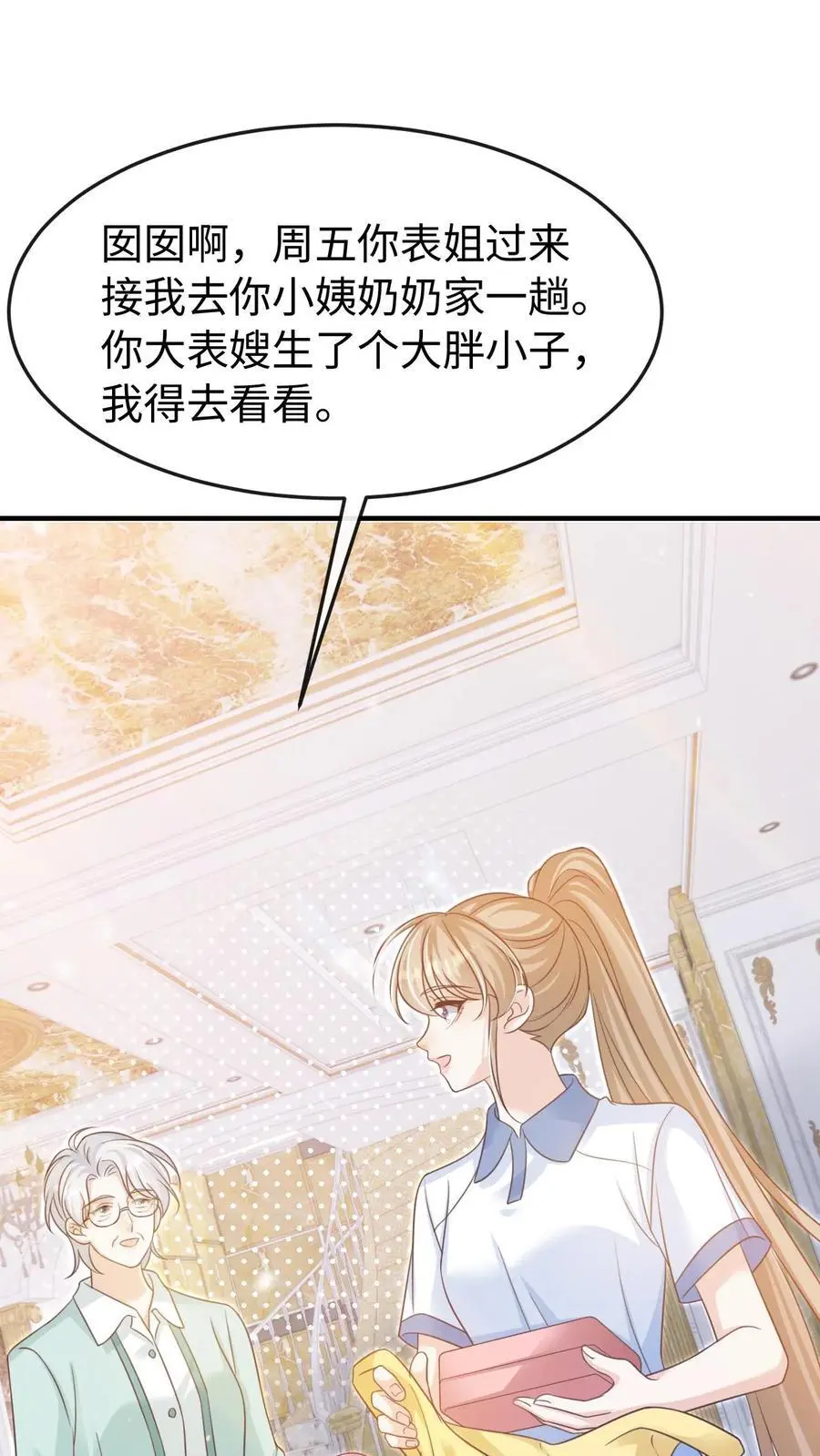 第88话 做戏要做全套 第2页