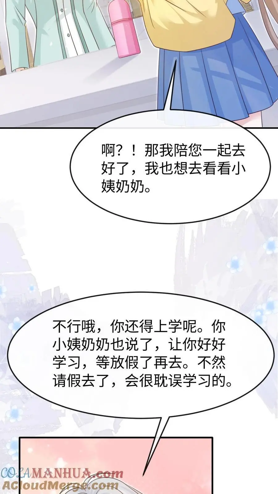第88话 做戏要做全套 第3页