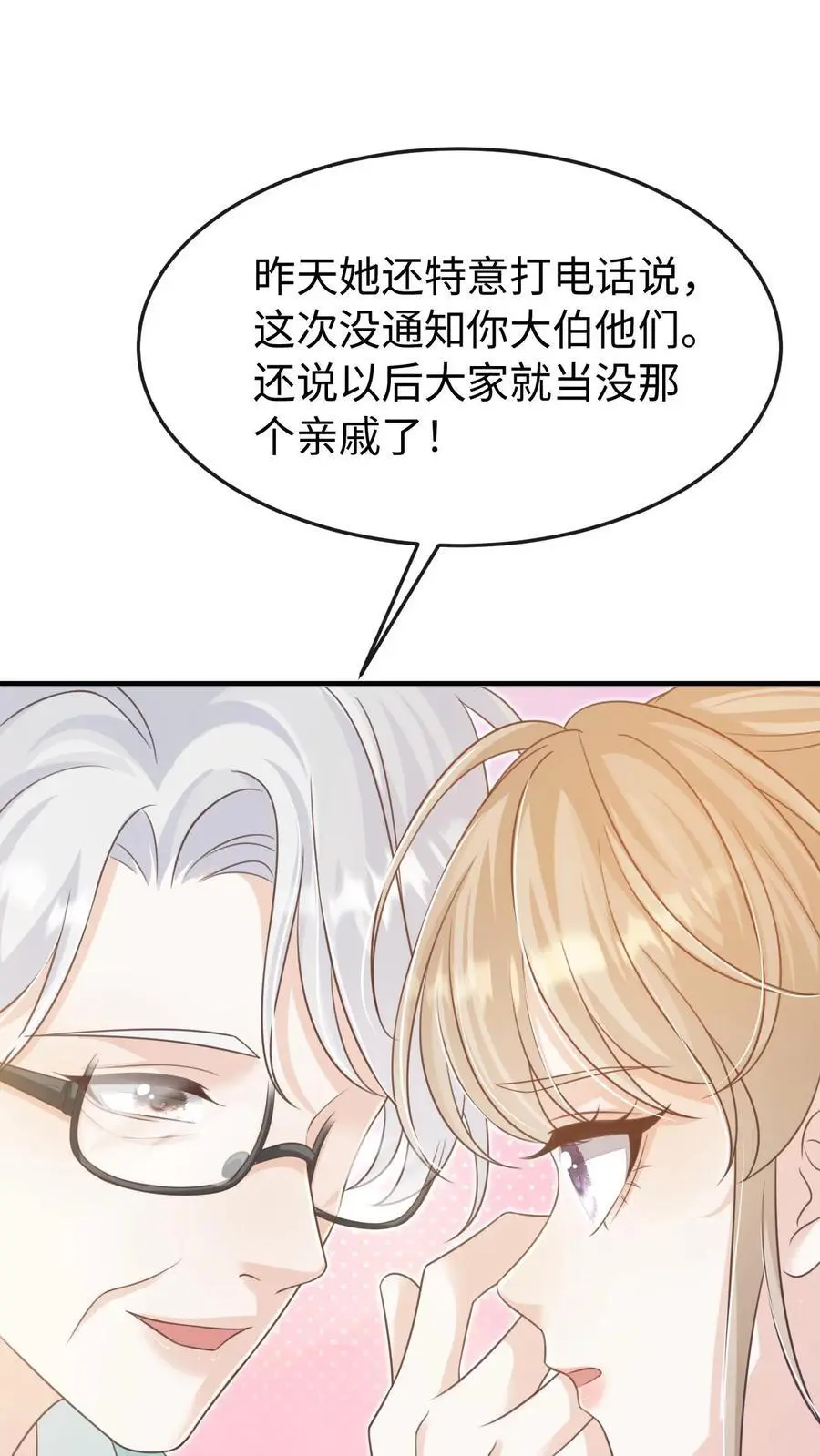 第88话 做戏要做全套 第6页