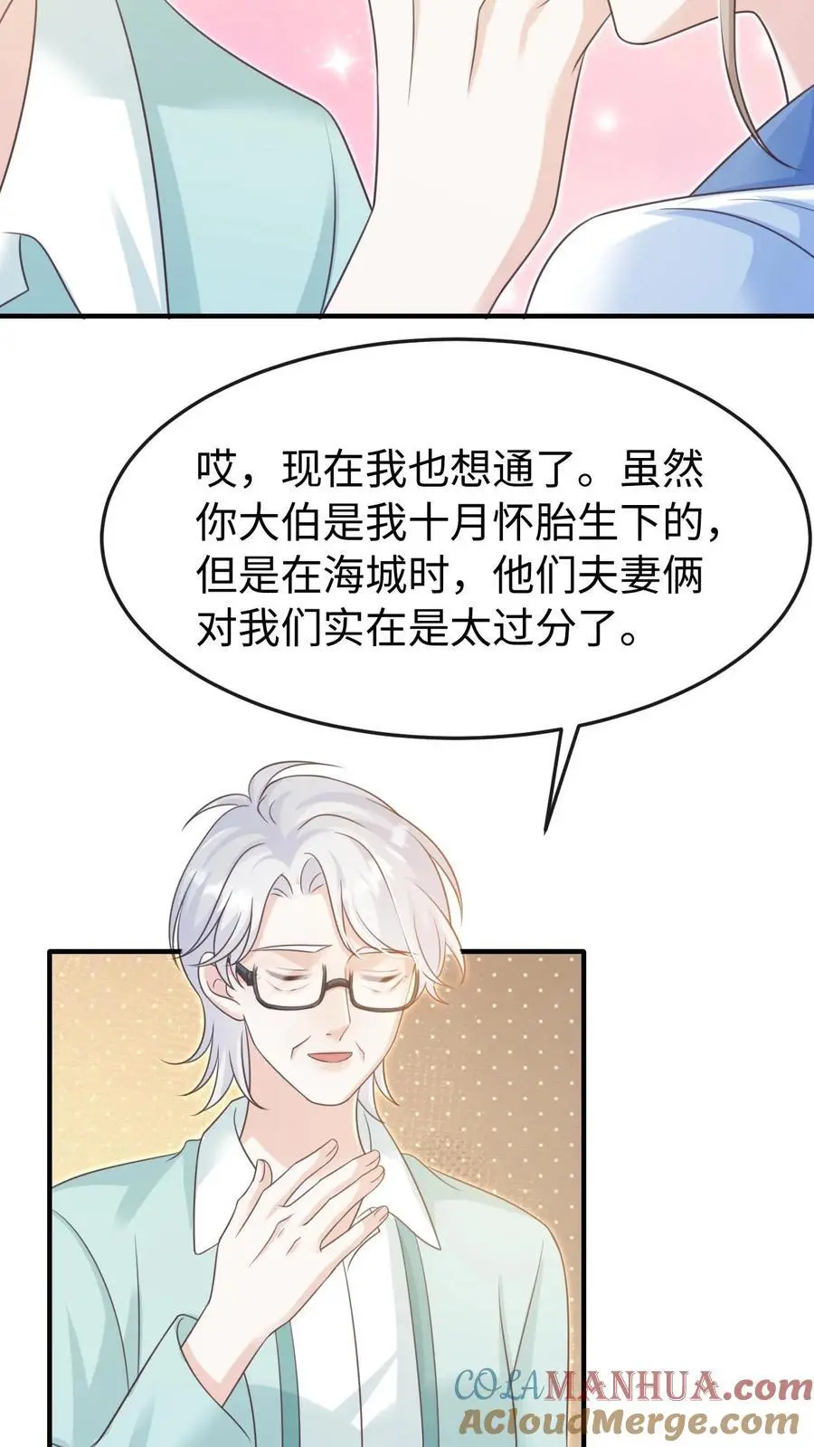 第88话 做戏要做全套 第7页
