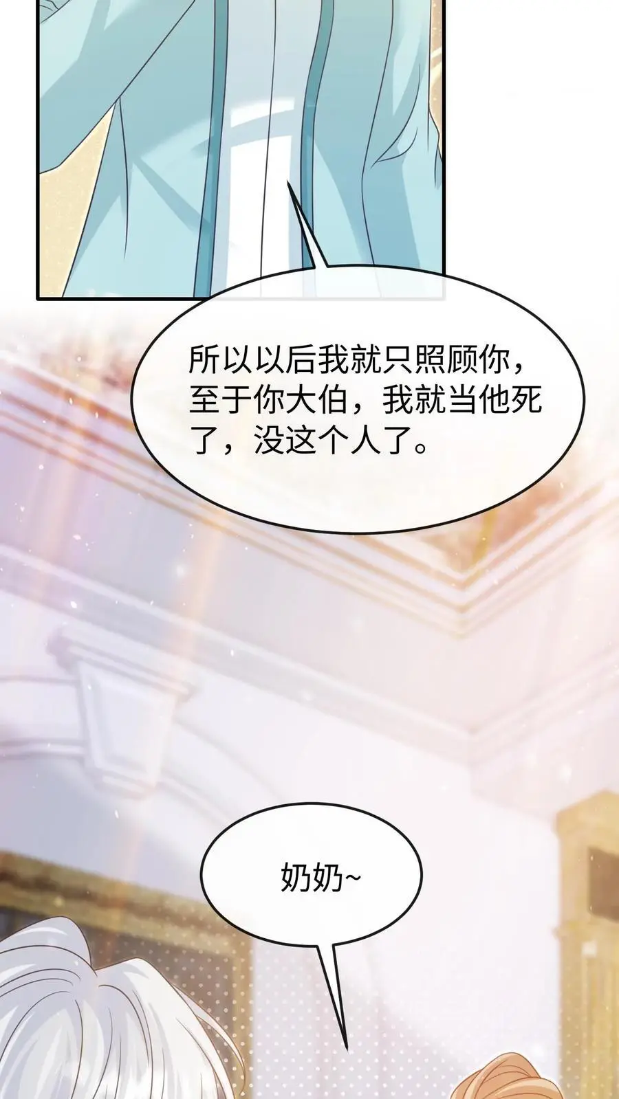 第88话 做戏要做全套 第8页