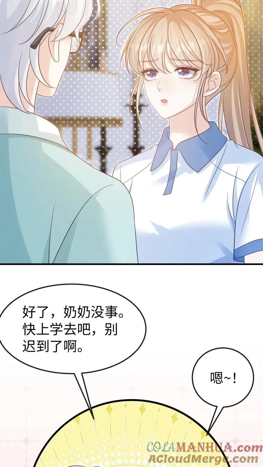 第88话 做戏要做全套 第9页