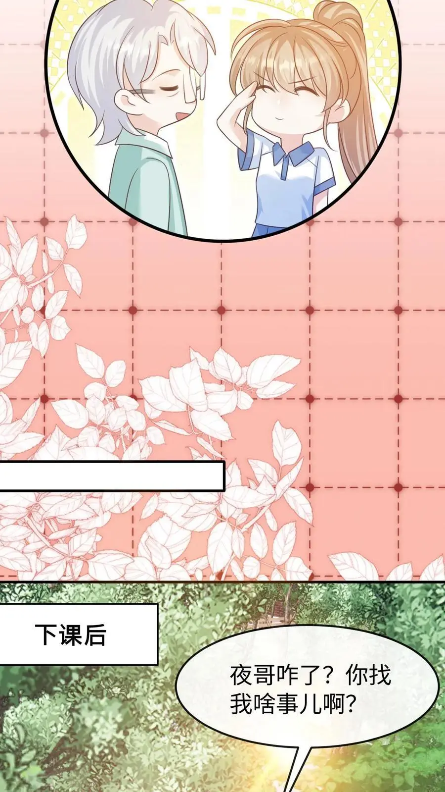 第88话 做戏要做全套 第10页