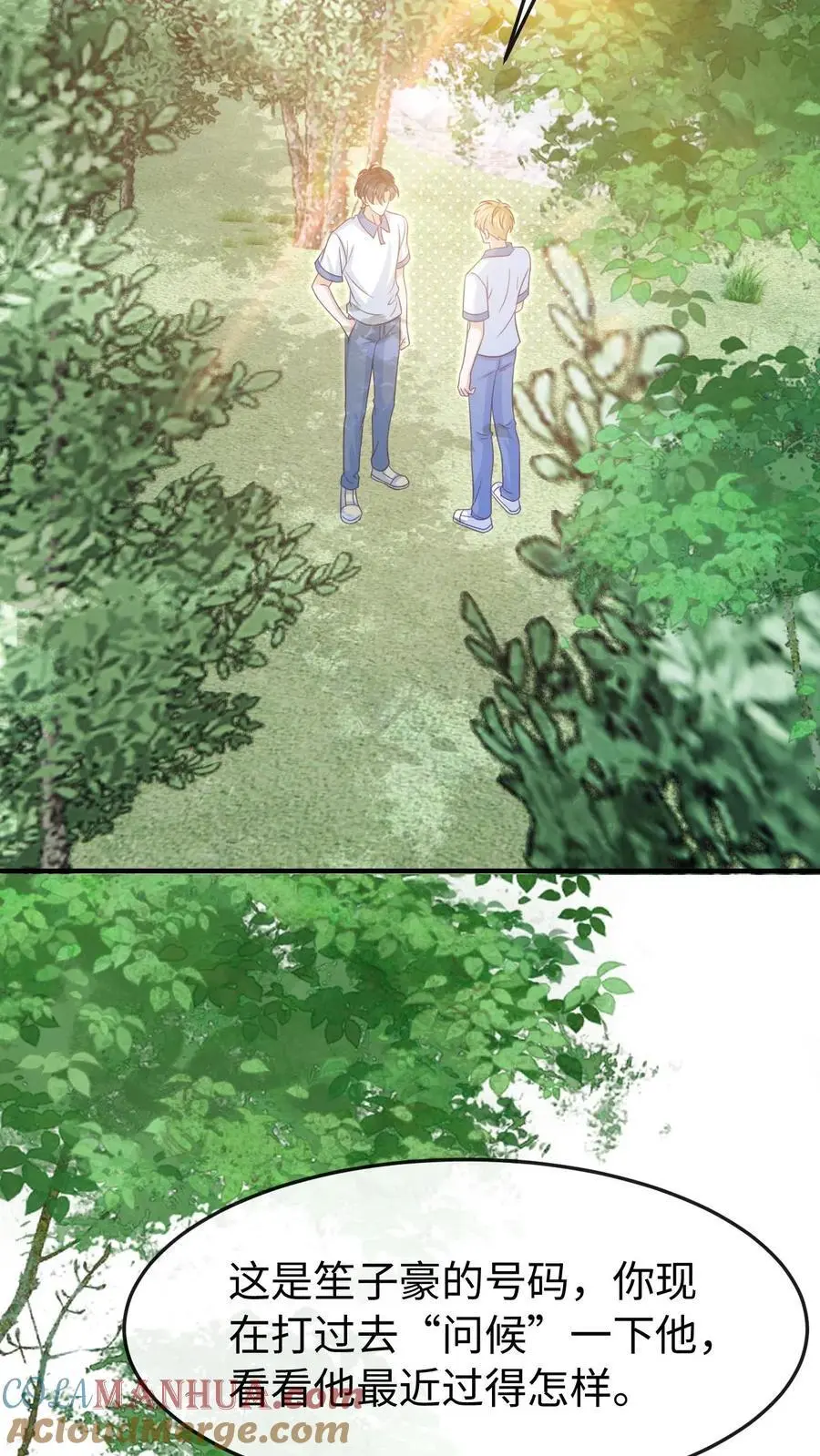 第88话 做戏要做全套 第11页