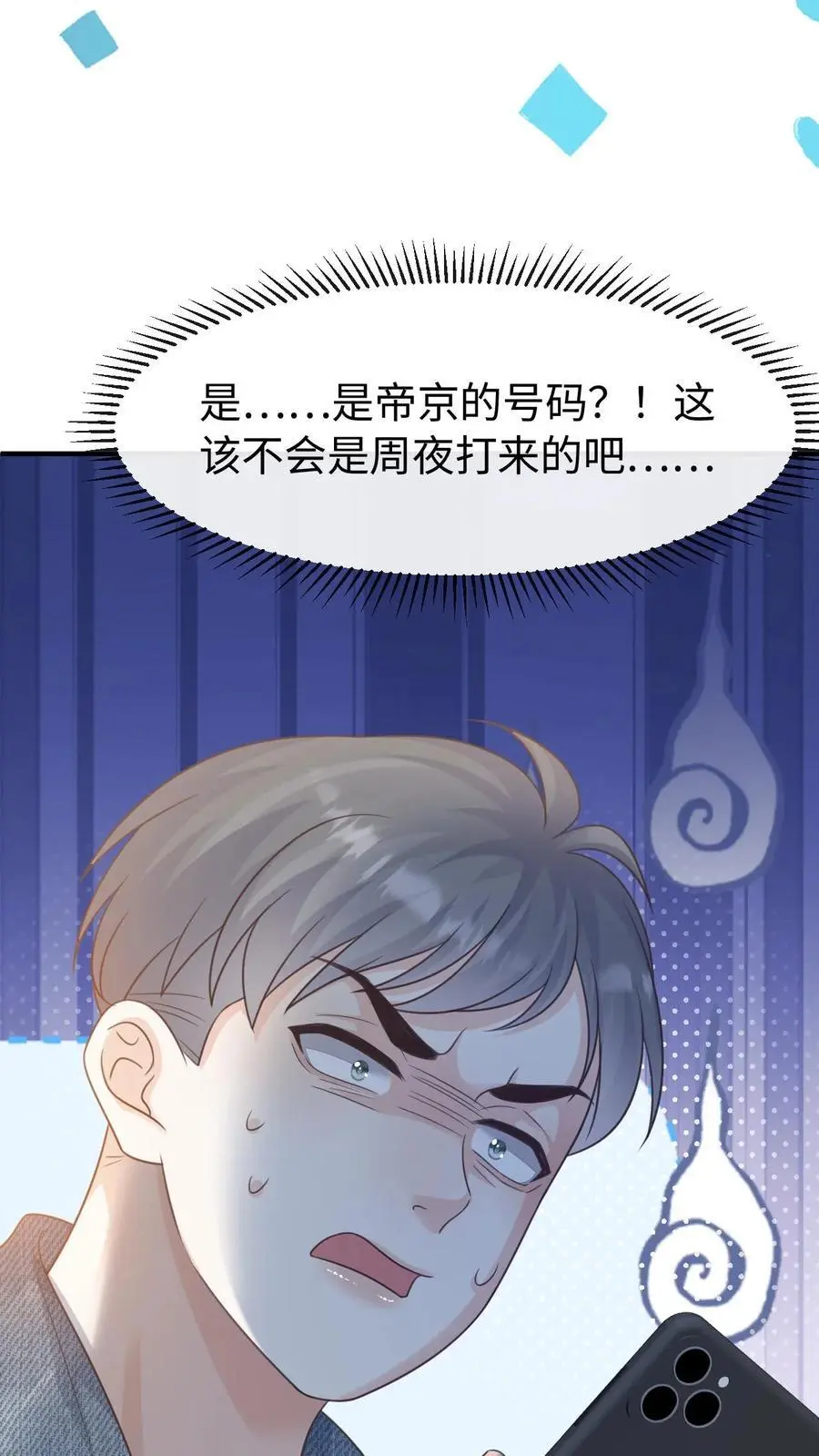 第88话 做戏要做全套 第14页