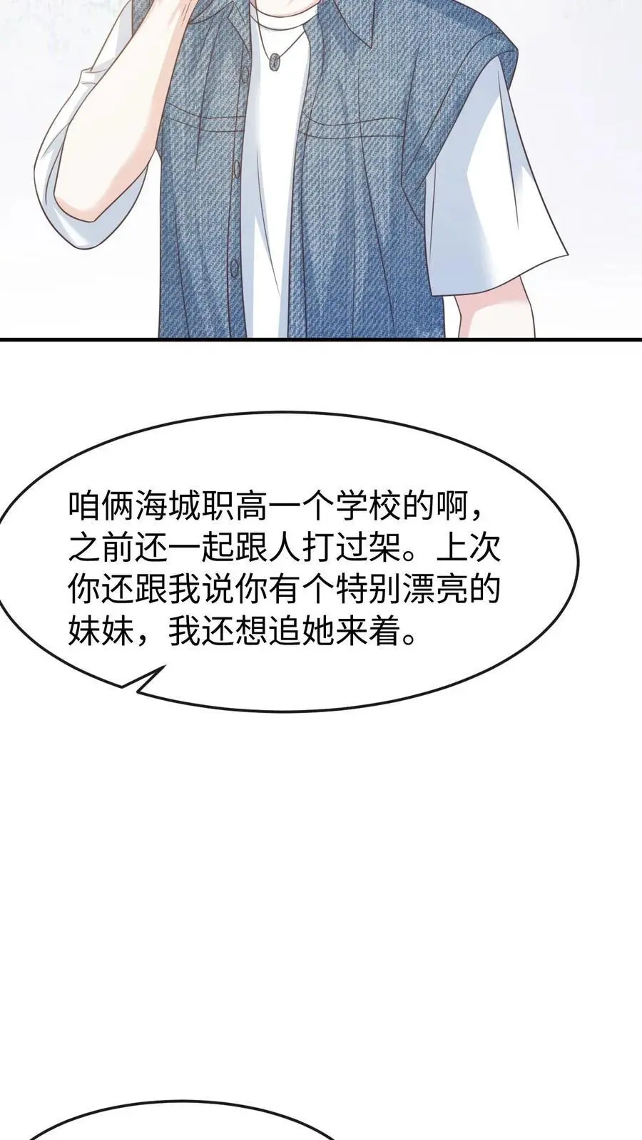 第88话 做戏要做全套 第16页