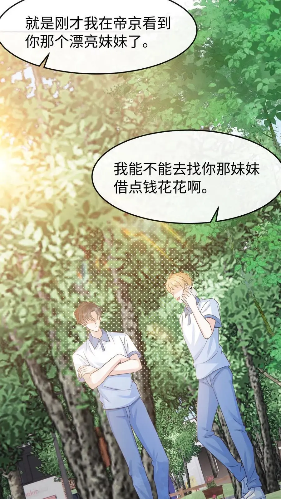 第88话 做戏要做全套 第18页