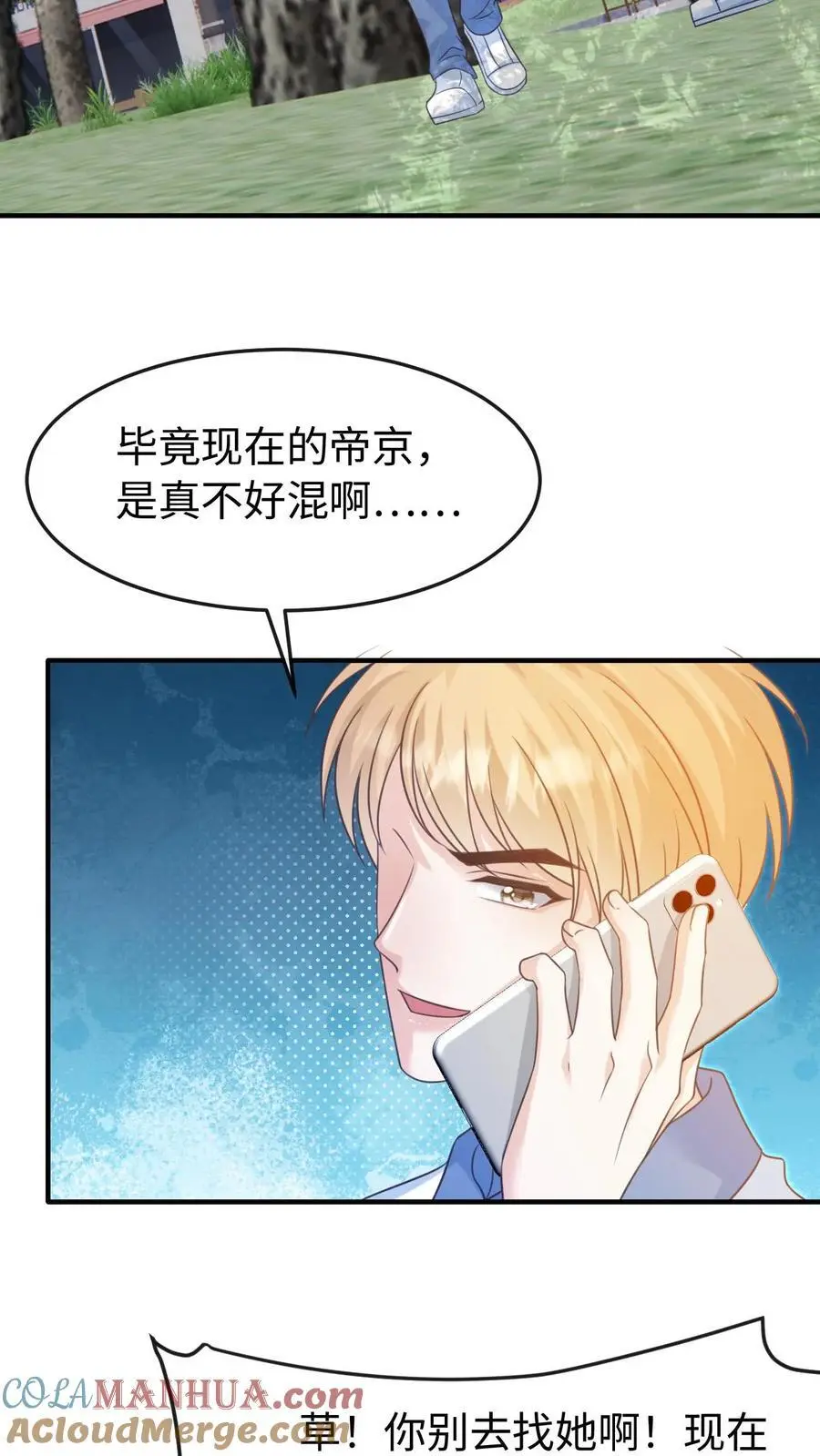第88话 做戏要做全套 第19页