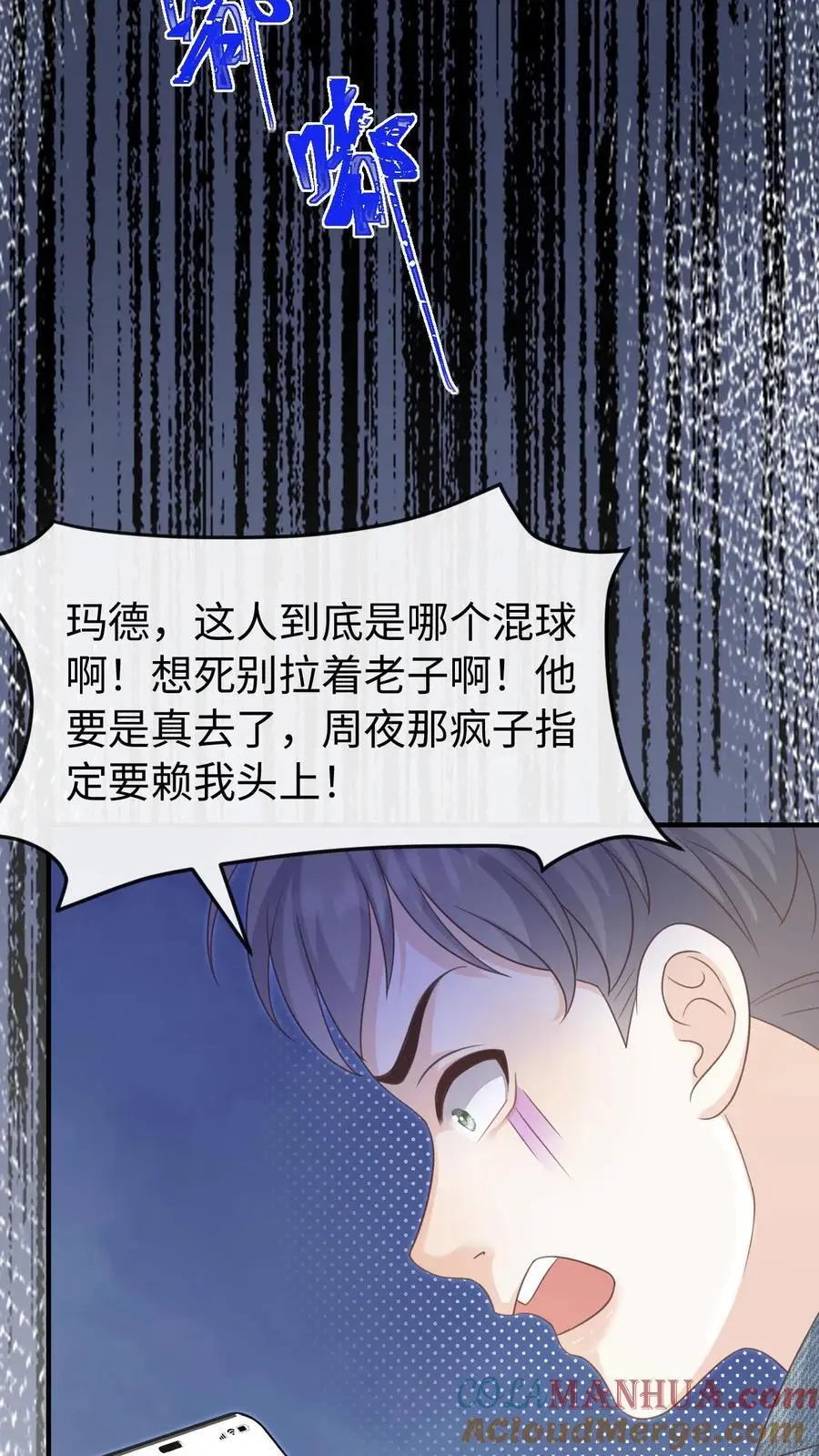 第88话 做戏要做全套 第21页