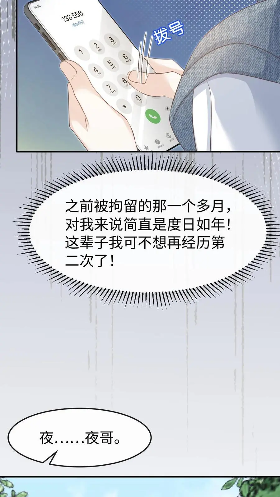 第88话 做戏要做全套 第22页