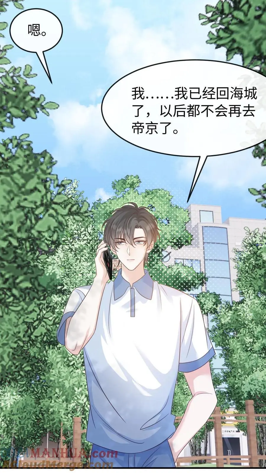 第88话 做戏要做全套 第23页