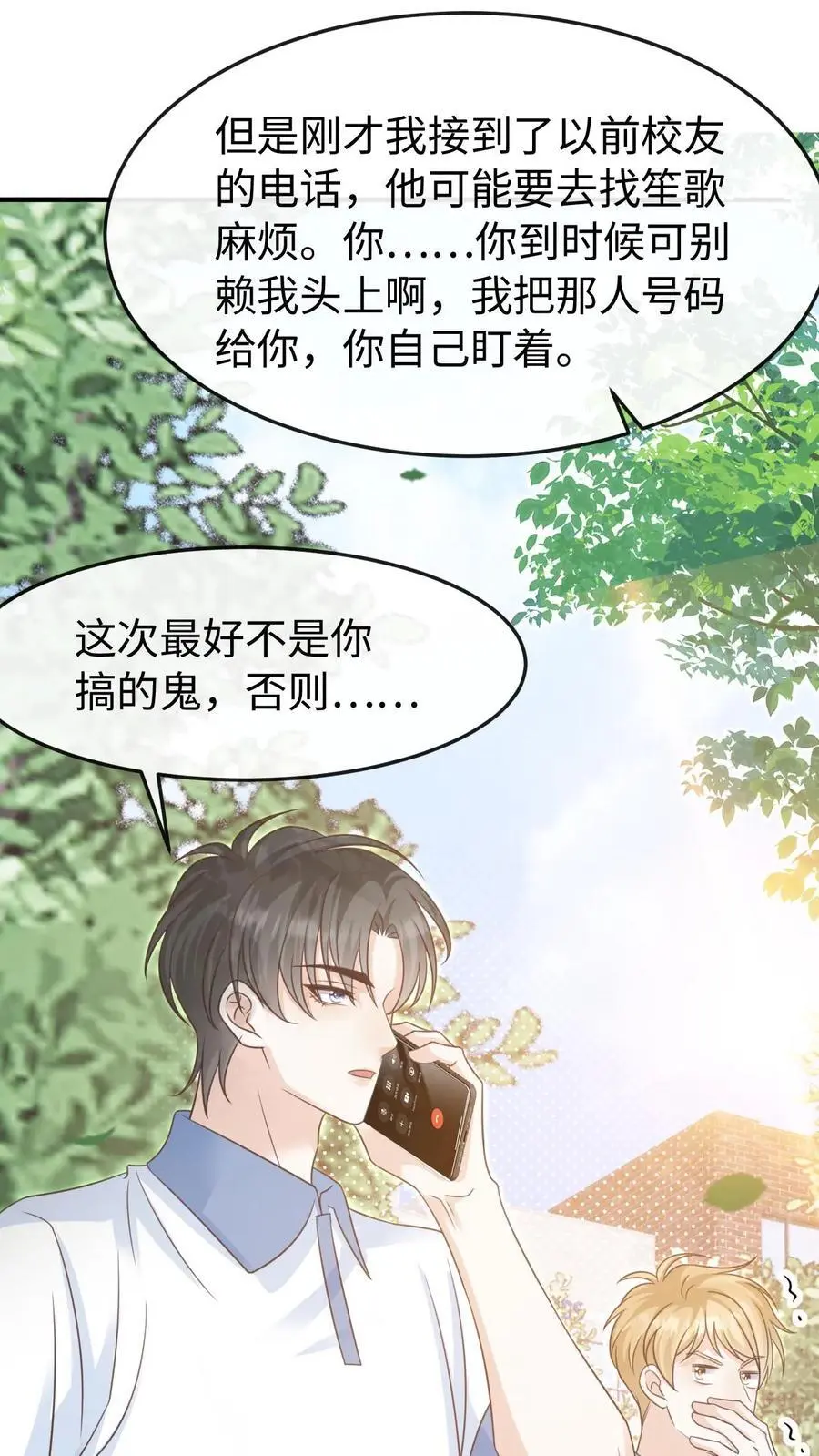 第88话 做戏要做全套 第24页