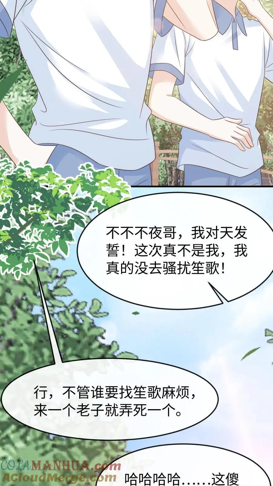 第88话 做戏要做全套 第25页