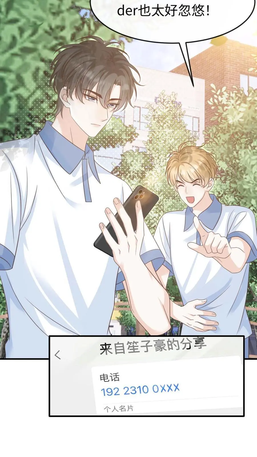 第88话 做戏要做全套 第26页