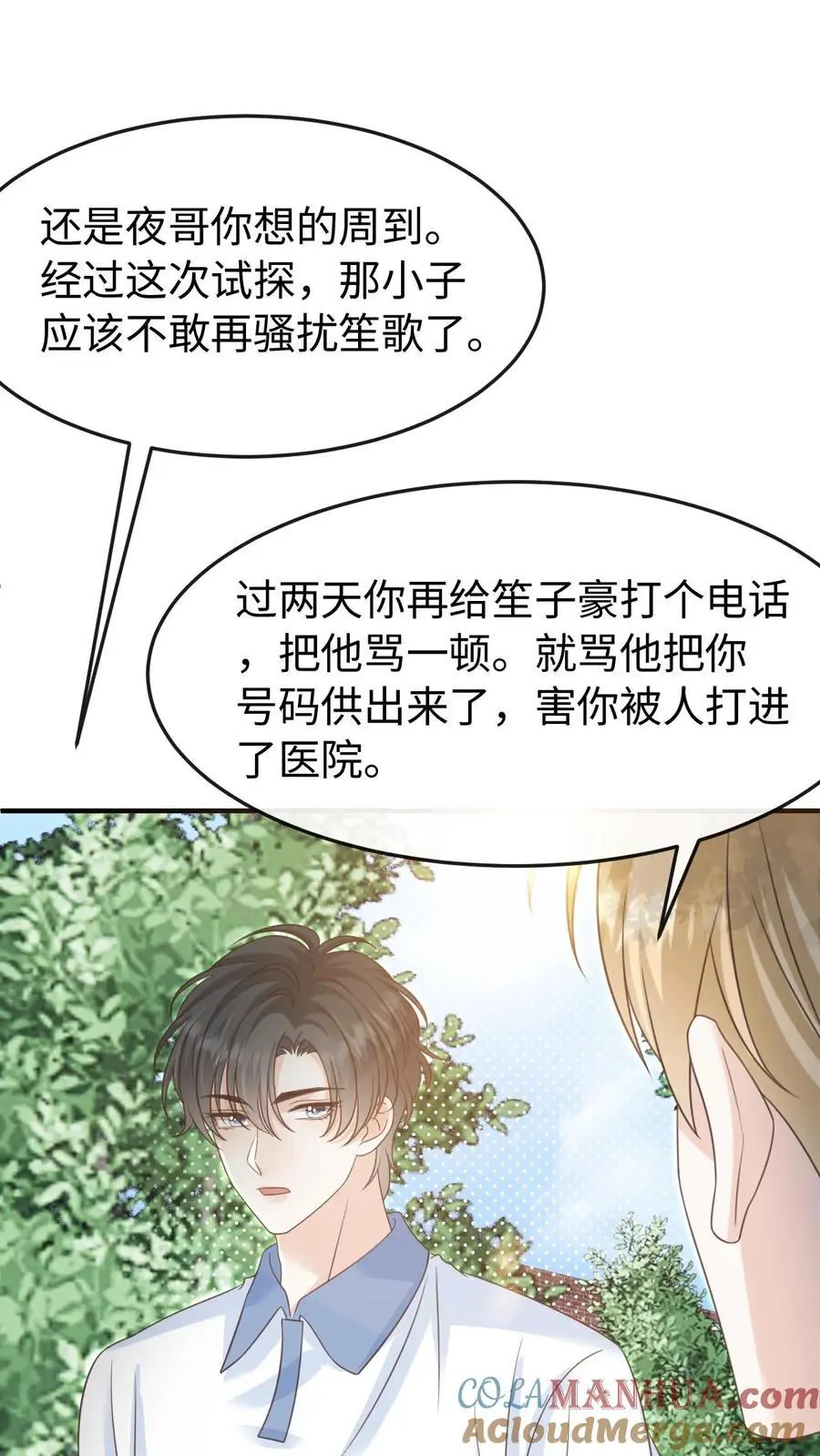 第88话 做戏要做全套 第27页